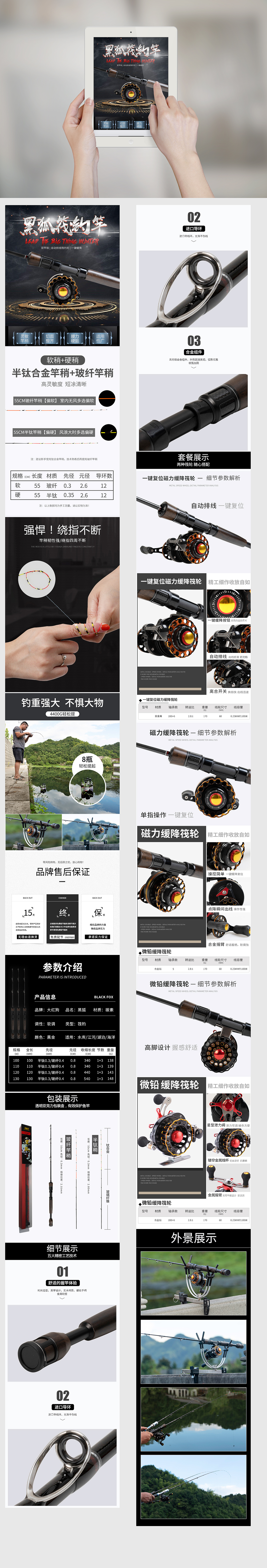 鱼竿详情页（图ZMTQ1OTYwMjcy） - 电商 - 站酷设计师一半鸡蛋黄原创素材 - 站酷ZCOOL