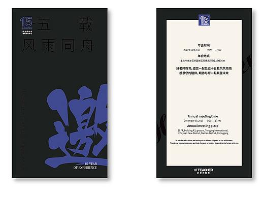2020年企业年会邀请函