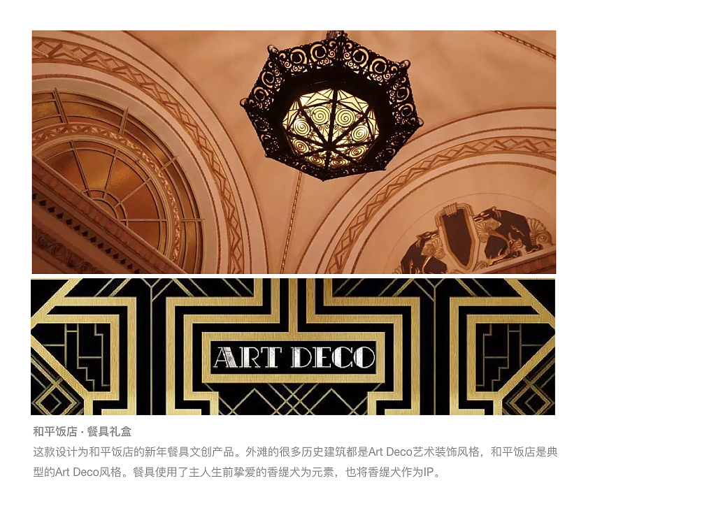 和平饭店餐具礼盒 | 文创概念设计