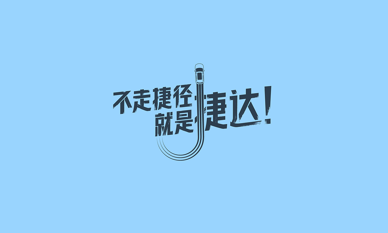 捷达活动icon设计（图ZMjQ2NzkwOTE2） - Logo - 站酷设计师六玄原创素材 - 站酷ZCOOL