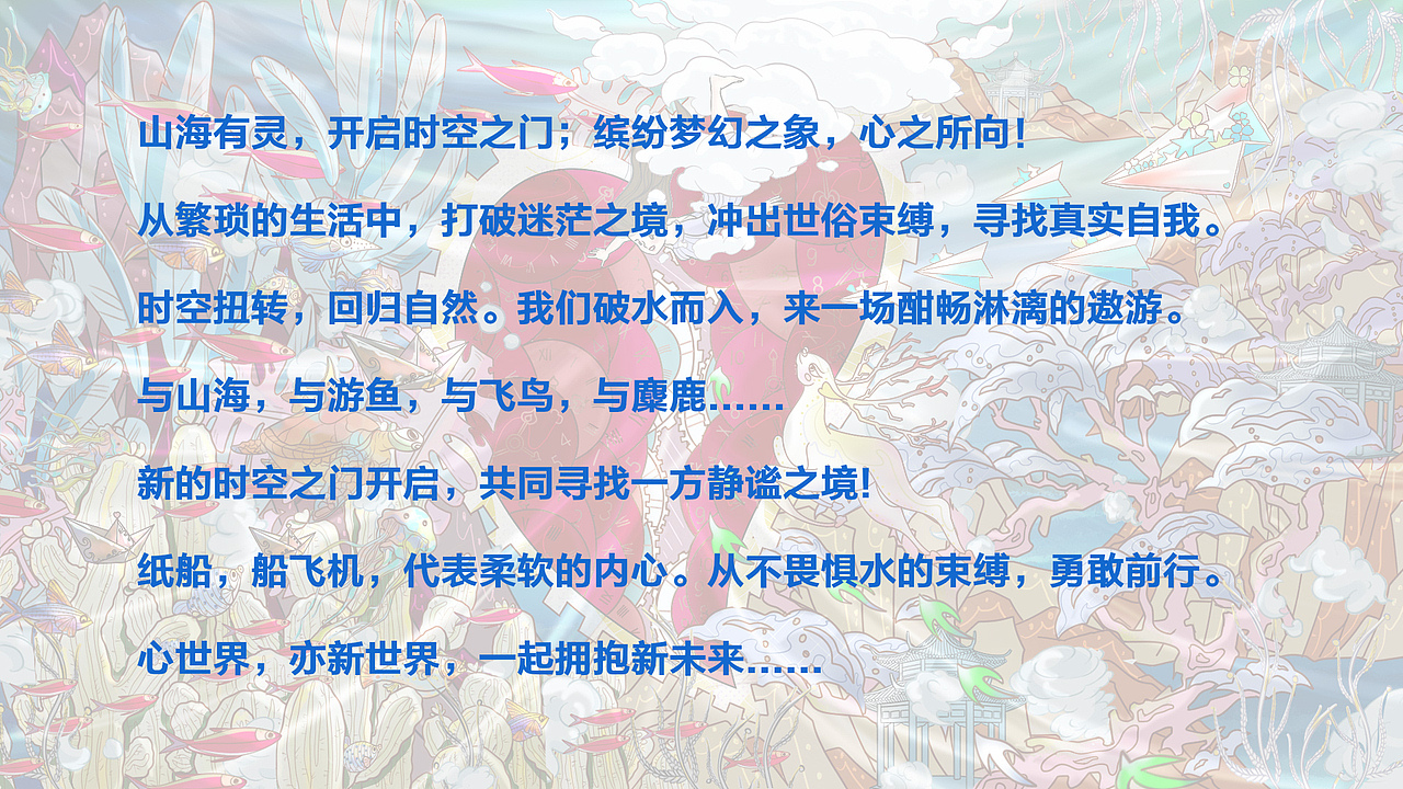 山海有灵，时空幻象，心之所往，畅游新世界。（图ZMzM3NjQyNDA0） - 商业插画 - 站酷设计师燎星XING原创素材 - 站酷ZCOOL