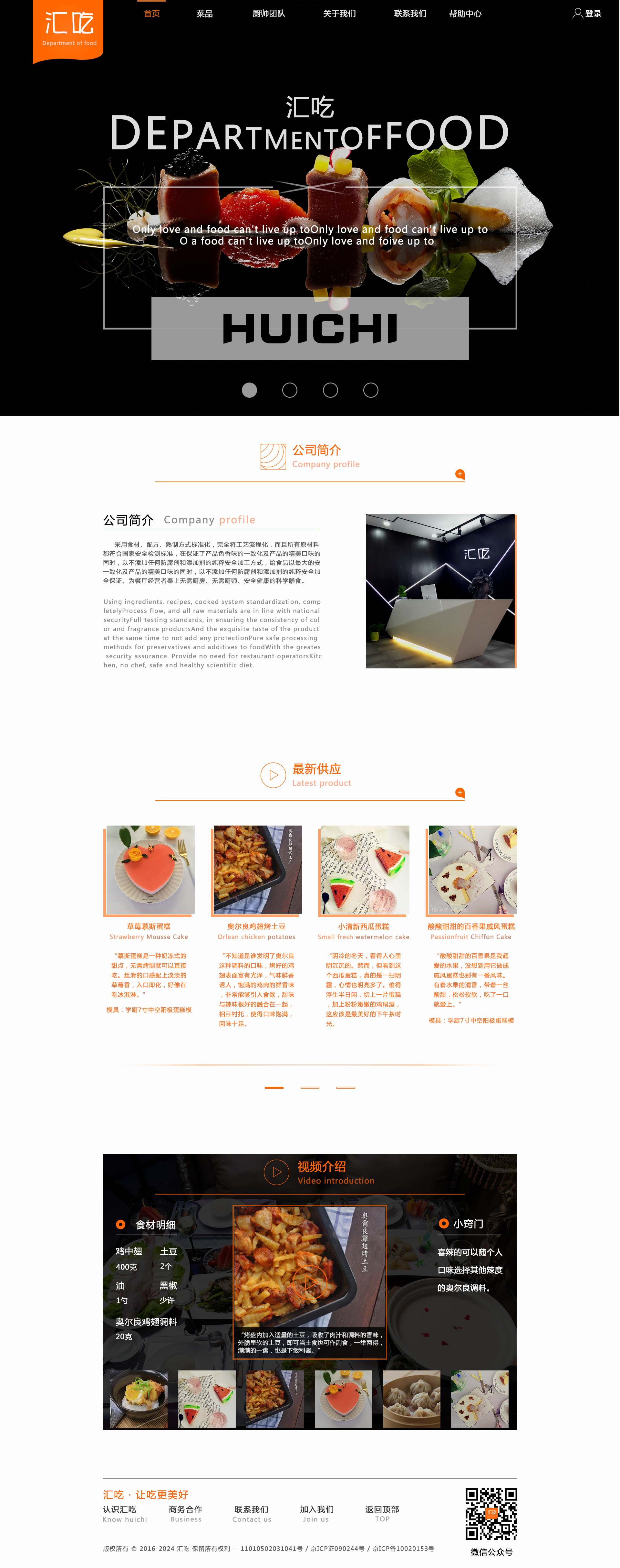 自创美食网页排版布局