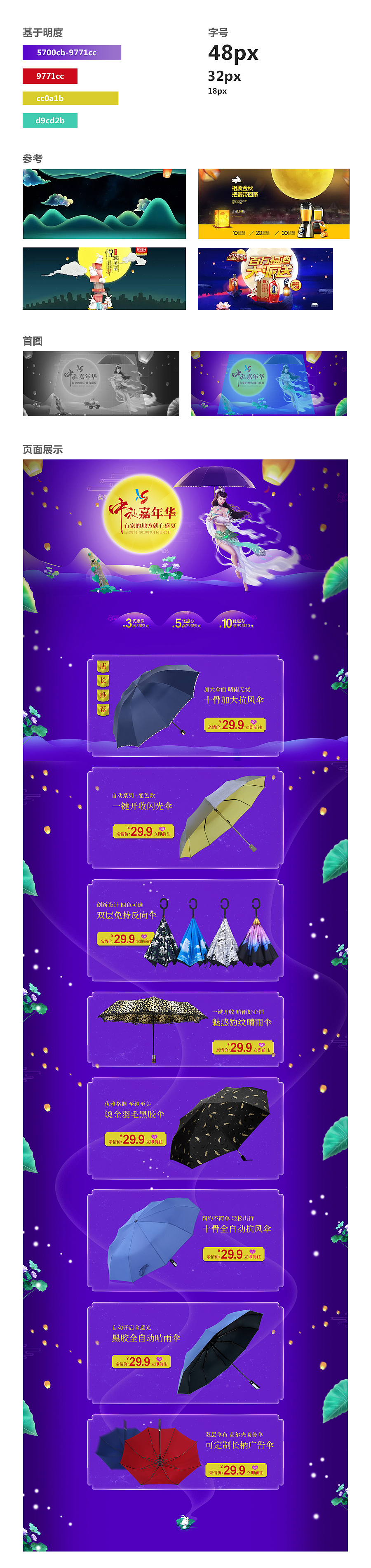 练习:雨伞中秋页
