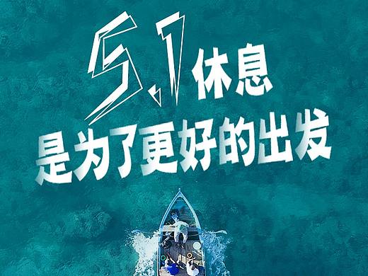 五一劳动节海报