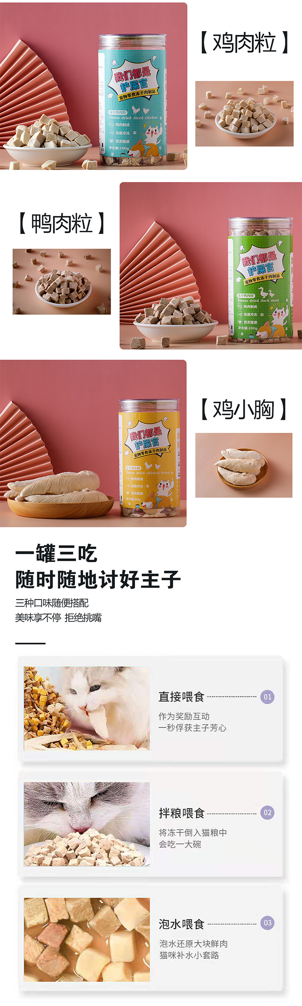 罐头冻干详情页设计