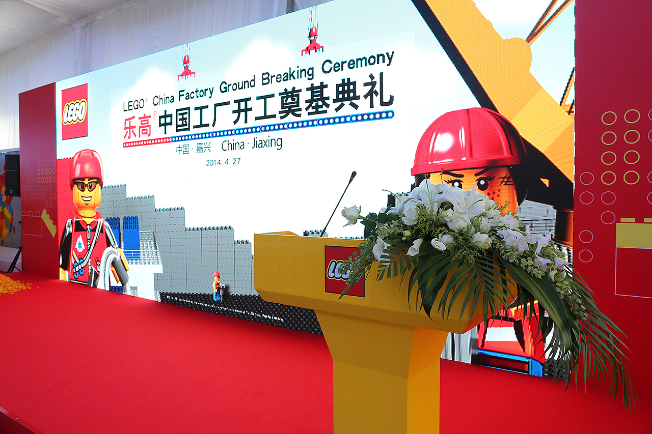 丹麦女王亲临LEGO乐高亚洲工厂开工奠基典礼活动纪实(图ZMjYwNTQ1MTA0) - 其他摄影 - 站酷设计师子洋君Kingsley原创素材 - 站酷ZCOOL