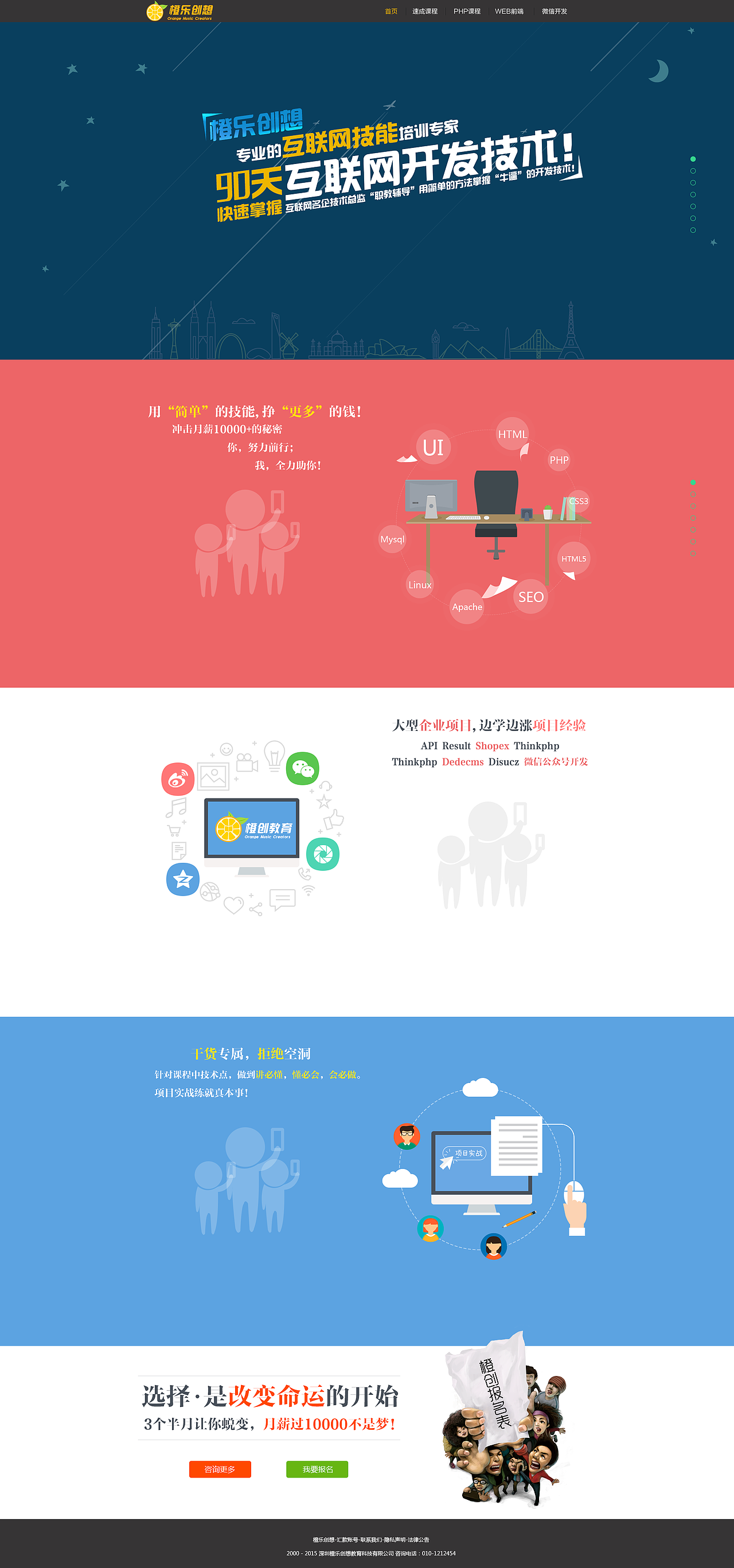 橙乐创想官网/专题页面（图ZMzUyOTM3MDA=） - 企业官网 - 站酷设计师何某Dave原创素材 - 站酷ZCOOL