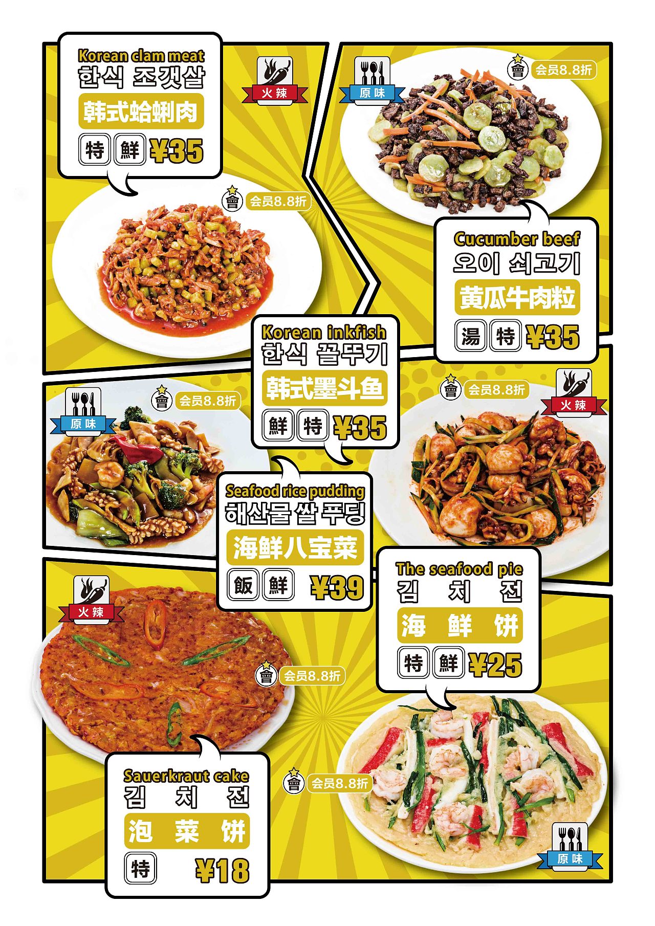 爱幕达韩国啤酒炸鸡店菜谱设计