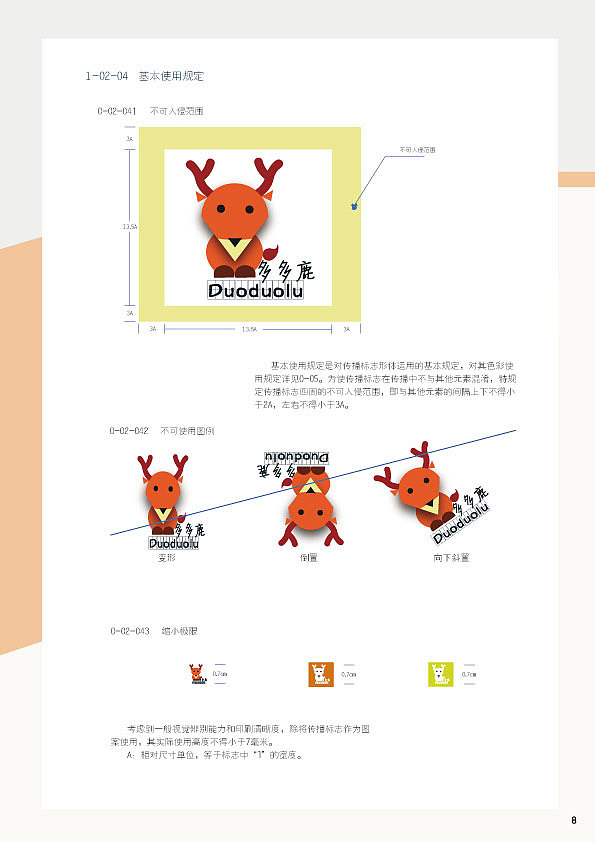 多多鹿儿童文具品牌企业VI设计（图ZMTA3MjM4MzYw） - 品牌 - 站酷设计师liuyang94a原创素材 - 站酷ZCOOL