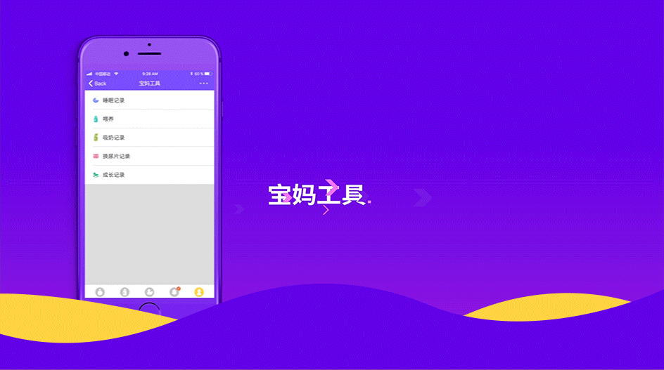 萌宝APP（图ZMTIxOTIxMDUy） - APP界面 - 站酷设计师YanSs颜原创素材 - 站酷ZCOOL
