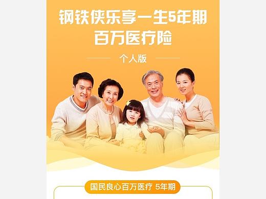 保险产品图文介绍