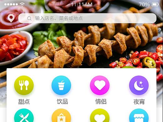 外卖APP首页