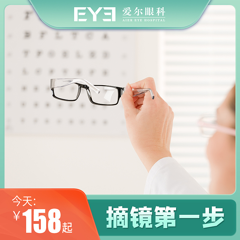 爱尔眼科暑期物料推广（已上线）（图ZMjE3ODI4Mjg0） - 电商 - 站酷设计师mangchau原创素材 - 站酷ZCOOL