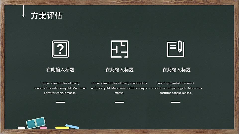 创意木质黑板大学毕业论文答辩PPT模版（图ZMjIyNTg1MjMy） - PPT/Keynote - 站酷设计师锦乡悦文房原创素材 - 站酷ZCOOL