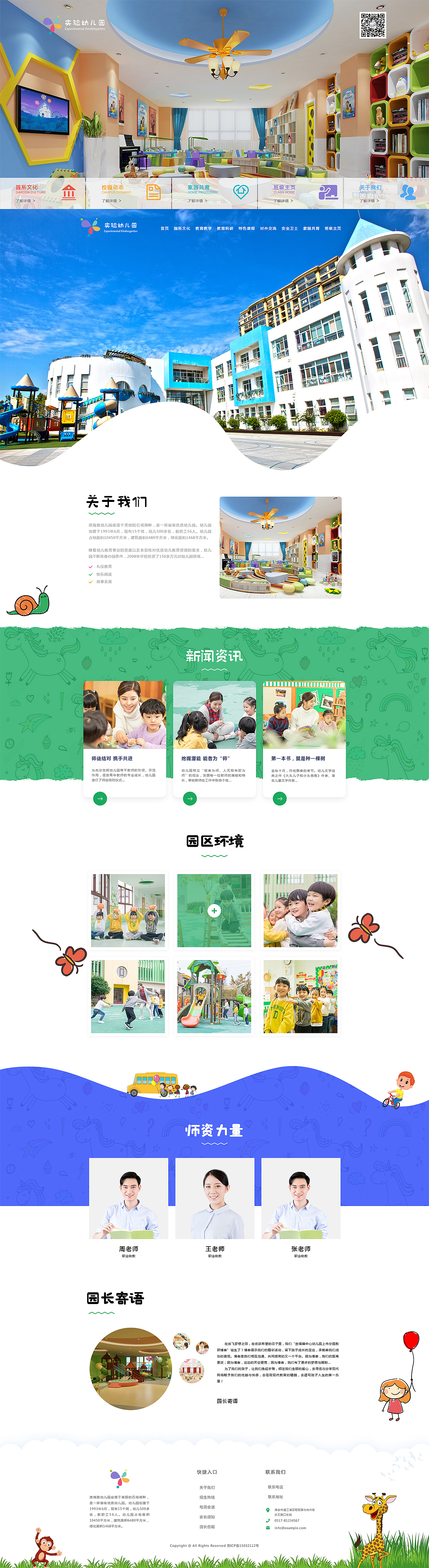 学校网站（图ZMjY1NjQ4MTI4） - 企业官网 - 站酷设计师Manci823原创素材 - 站酷ZCOOL