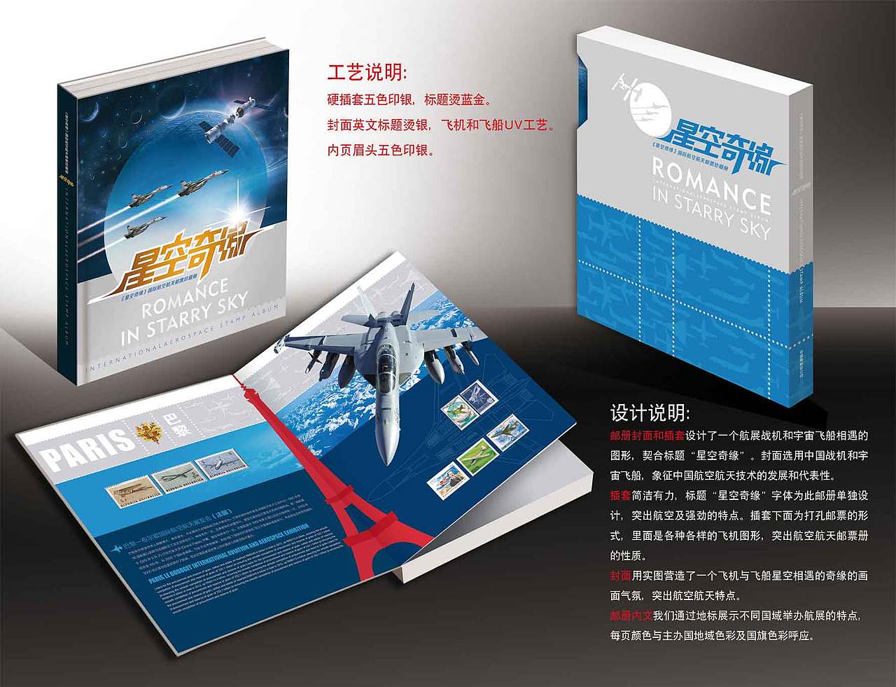 《星空奇缘》国际航空航天邮票珍藏册（图ZNTg5NjU3MTY=） - 书籍/画册 - 站酷设计师火火火大白兔原创素材 - 站酷ZCOOL