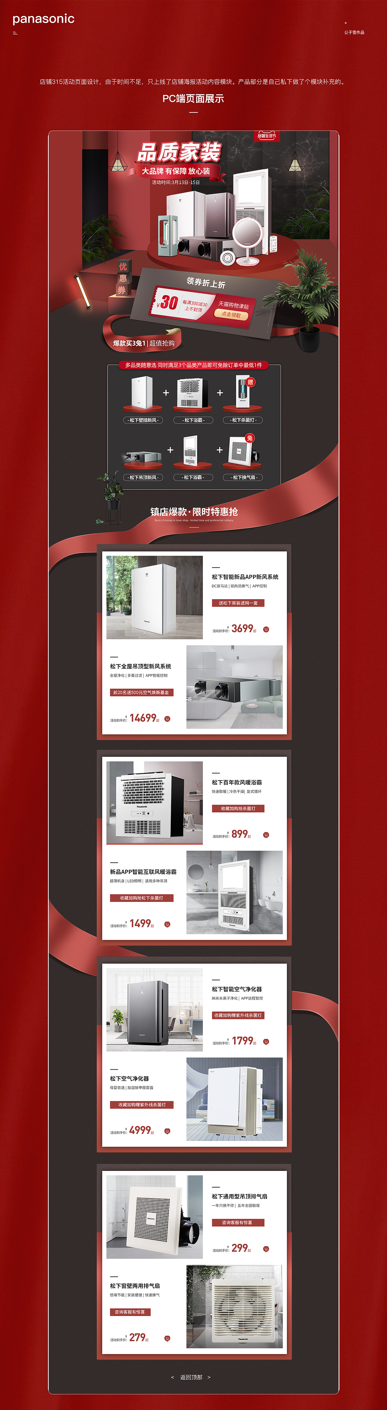 电商315电器家居建材类目首页活动页面设计