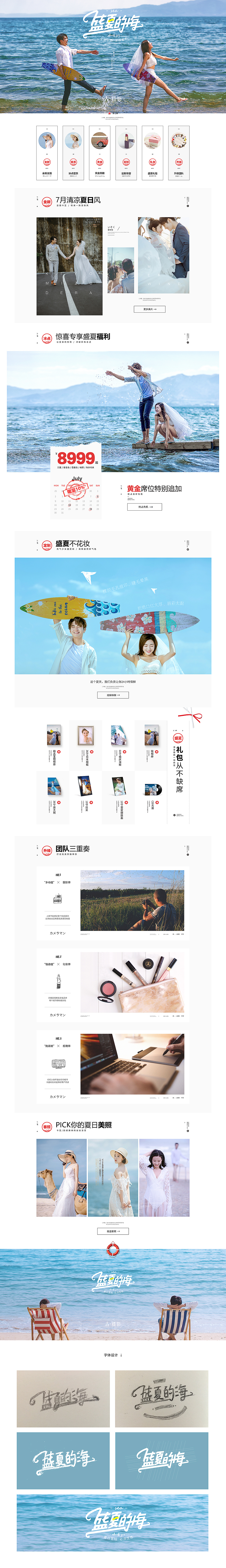 几个婚纱专题页