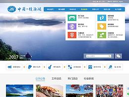 旅游景点政府网站