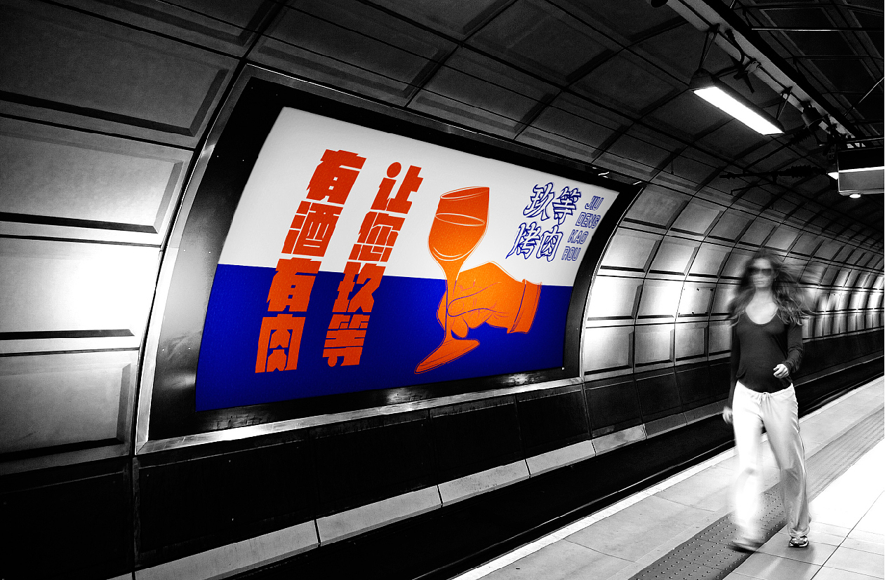 餐饮设计/烤肉品牌设计