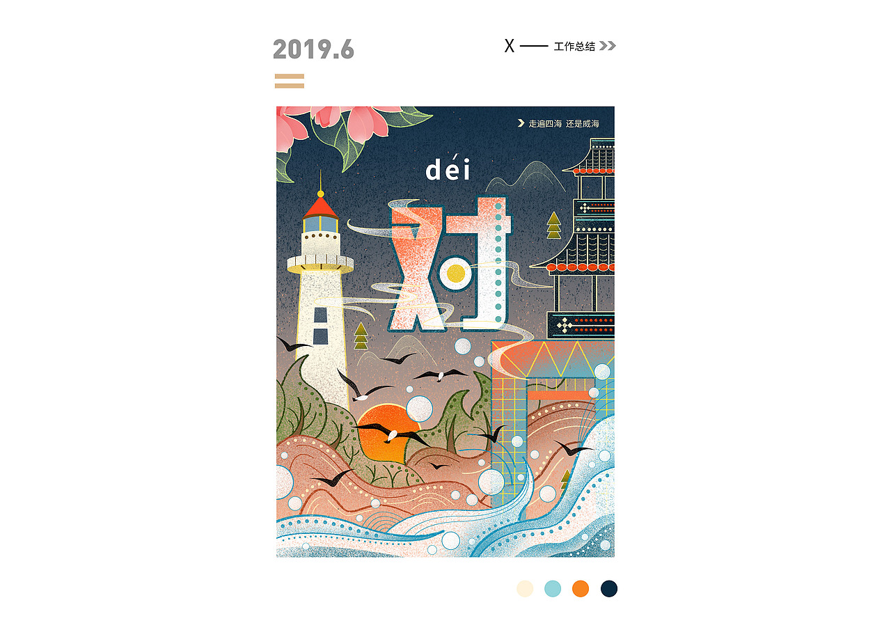 2019年插画海报总结（图ZMTkxMzA3Njk2） - 海报 - 站酷设计师流照原创素材 - 站酷ZCOOL