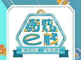 推广海报