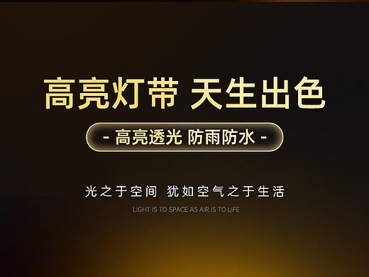 电商高压灯带详情设计