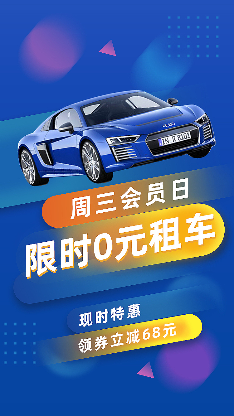 汽车租车海报（图ZMjgyNzg4Mjky） - 海报 - 站酷设计师MF梦飞原创素材 - 站酷ZCOOL