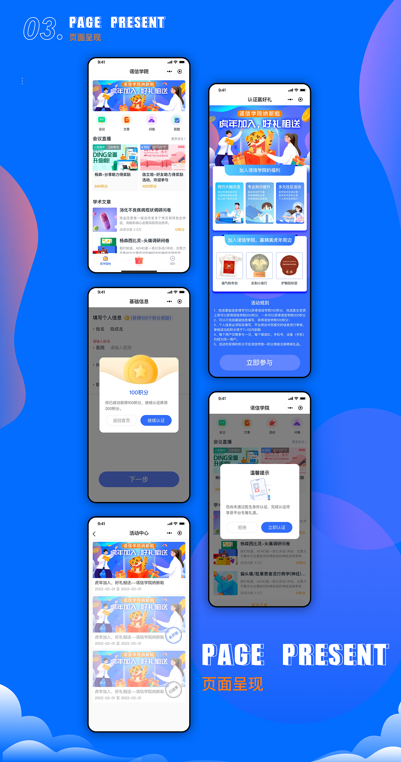 互医社群运营活动页面设计（图ZMjg5MjEwMzU2） - 其他UI - 站酷设计师Penny0298原创素材 - 站酷ZCOOL