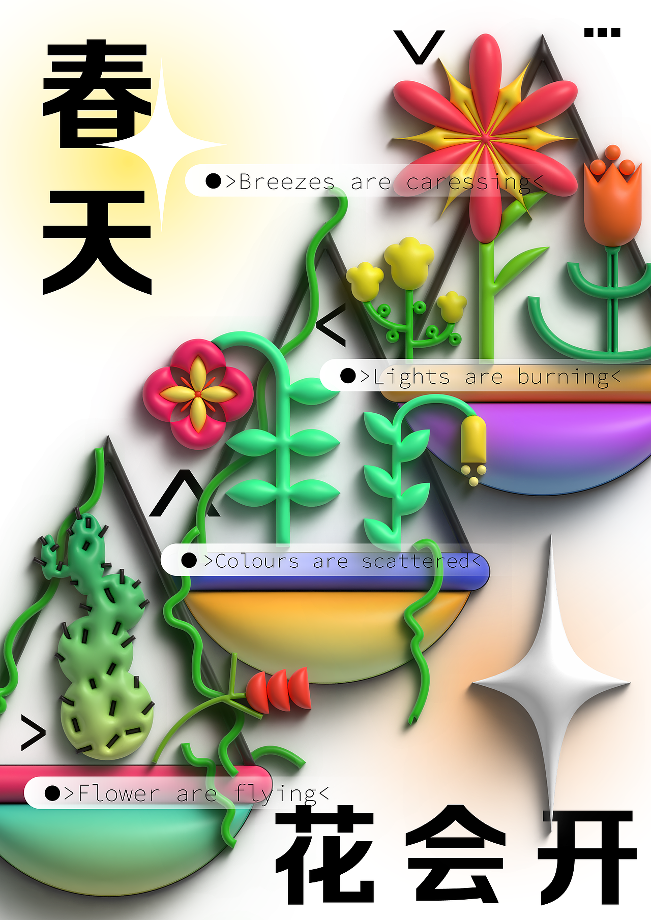 膨胀风格海报尝试（图ZMzQzODc3NDg4） - 海报 - 站酷设计师刚果搭子原创素材 - 站酷ZCOOL