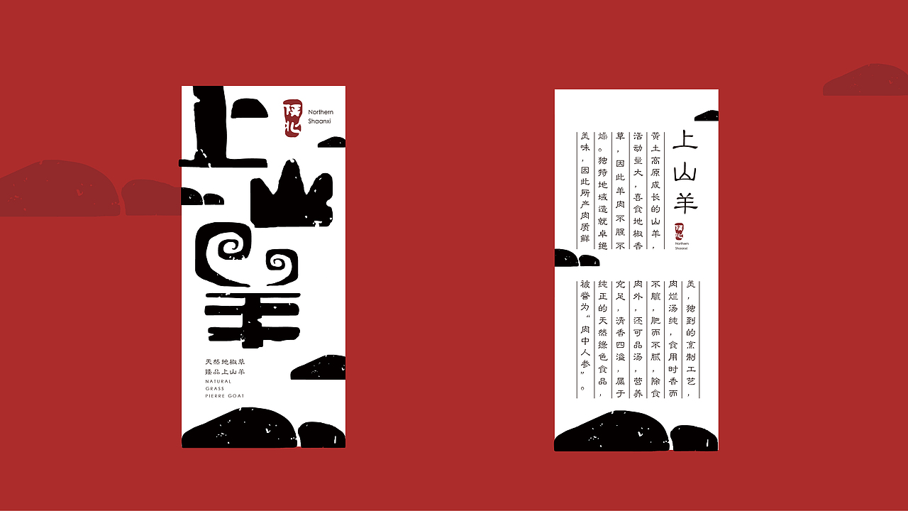 上山羊品牌包装(图ZMTI1OTQ4OTY0) - 包装 - 站酷设计师言九三原创素材 - 站酷ZCOOL