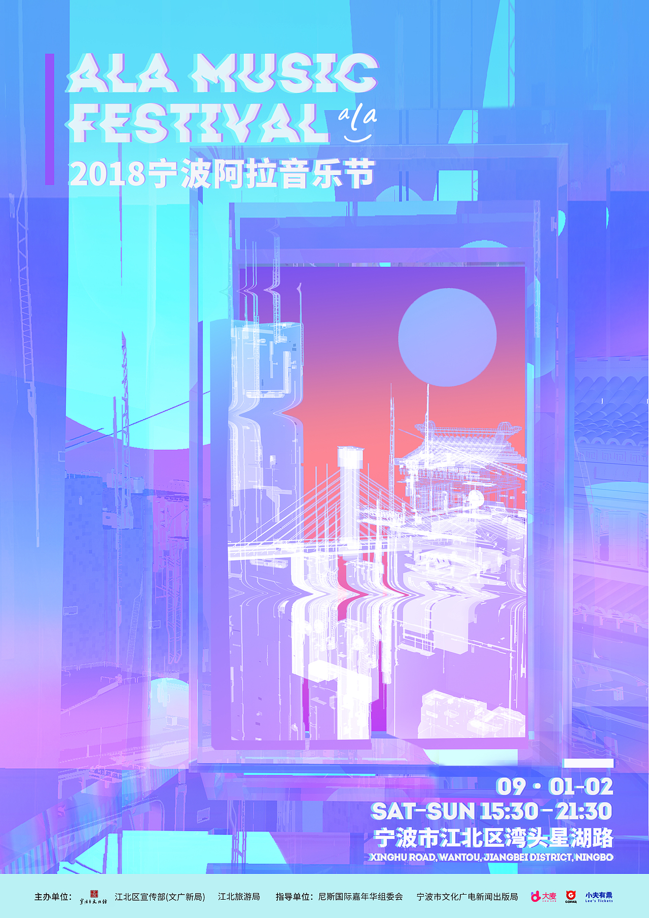 2018宁波阿拉电音节（图ZMTI3ODY1NDc2） - 宣传物料 - 站酷设计师TIDEdesign原创素材 - 站酷ZCOOL