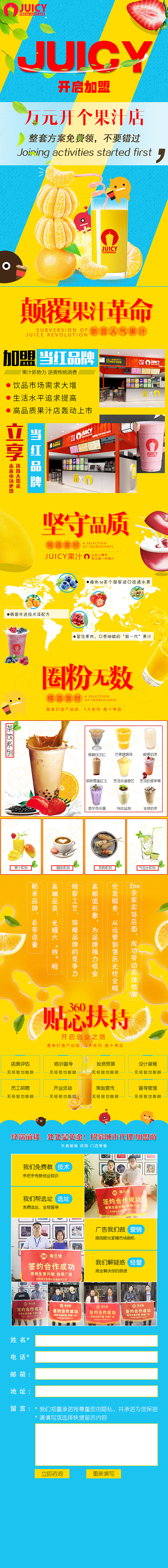 果汁落地页 饮品加盟（图ZMTQwMDQ2NTI0） - 电商 - 站酷设计师二旭子原创素材 - 站酷ZCOOL