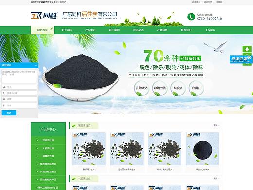 广东同科活性炭有限公司