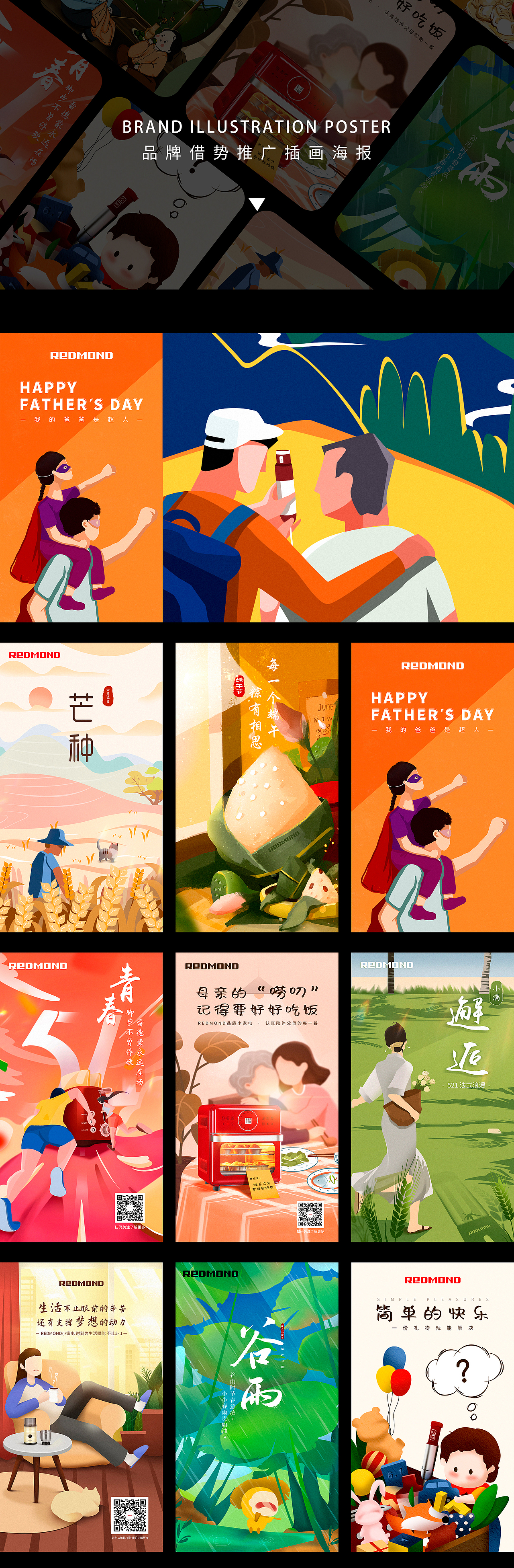 平面电商作品集