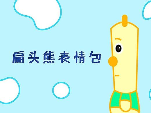 扁头熊表情包--诡计多端