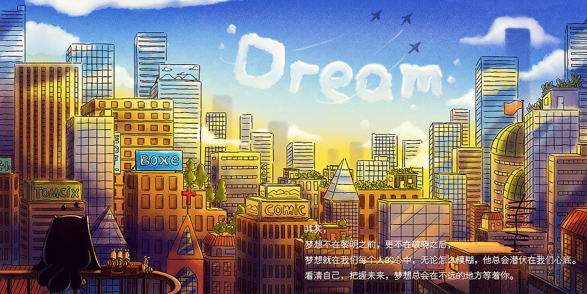 《佐拉，漫生活！》——梦想，总会在不远的地方。（图ZMTExMDUyMzY=） - 绘本 - 站酷设计师佐拉Zola原创素材 - 站酷ZCOOL