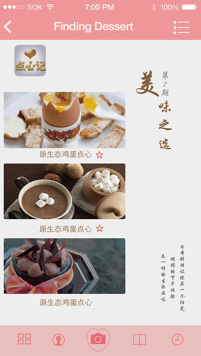 点心记,美味之选