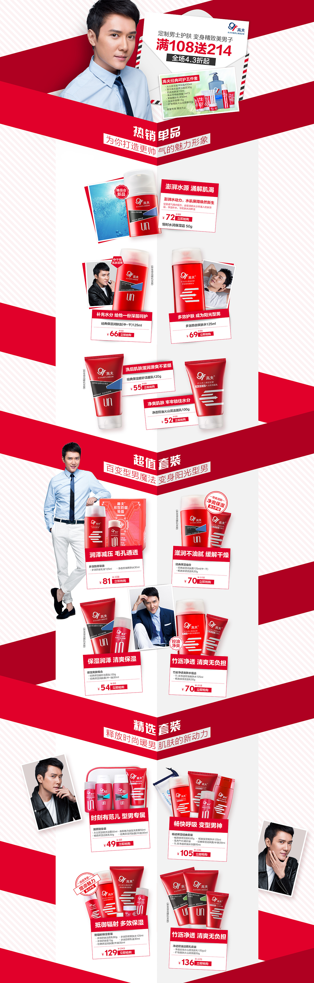 男士护肤品海报化妆品专题---高夫促销活动新代言人（图ZMzUyMzc5MDg=） - 运营设计 - 站酷设计师Silhouette_原创素材 - 站酷ZCOOL