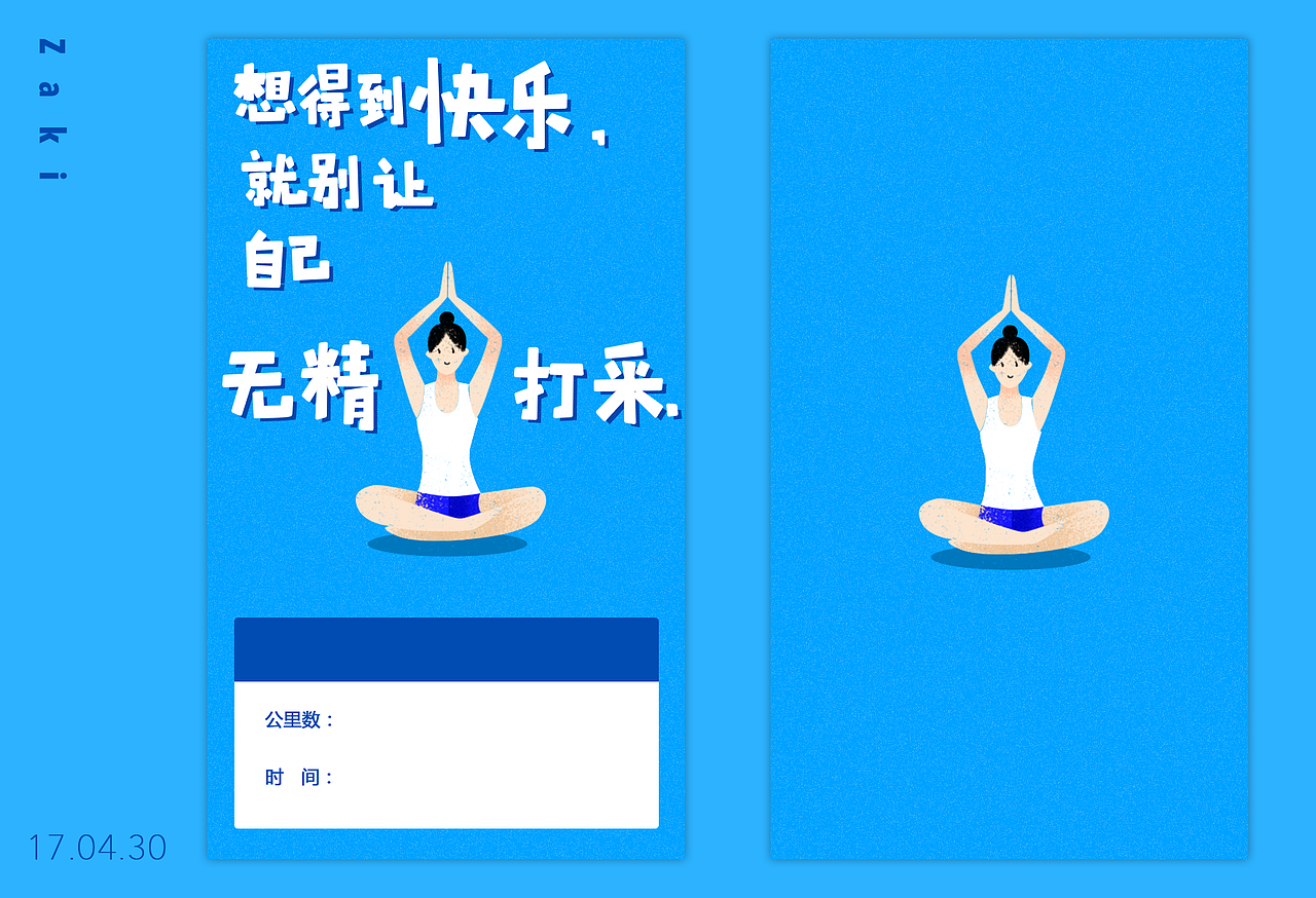 跑步打卡卡图（图ZODI2NDUxOTI=） - 艺术插画 - 站酷设计师ZAkiKAL原创素材 - 站酷ZCOOL
