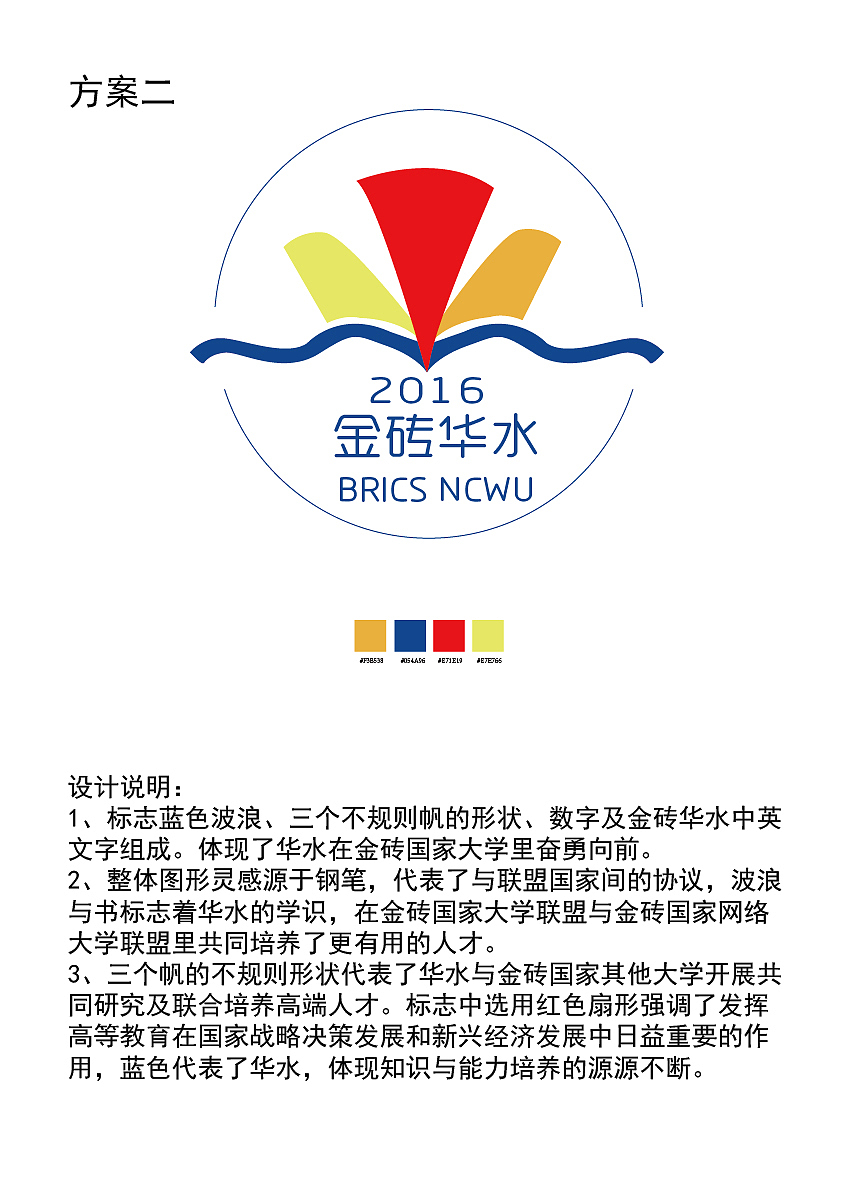 金砖华水 徽标设计