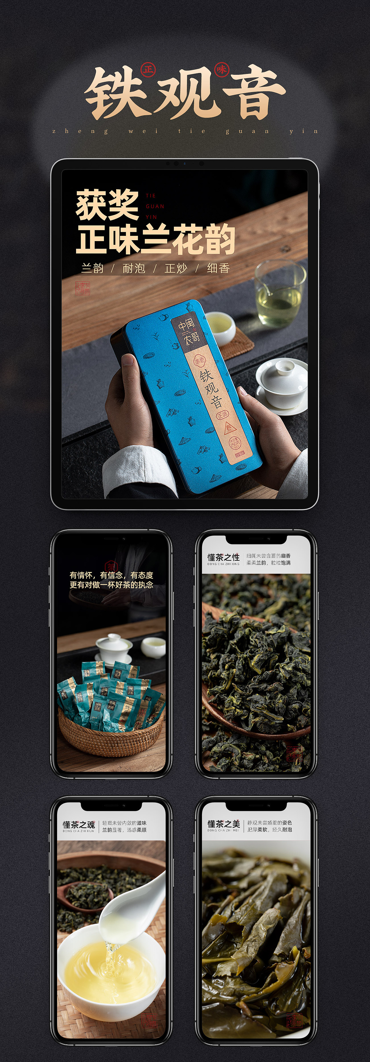 详情页 x 茶叶描述排版设计（图ZMjA2Mjg3NTc2） - 电商 - 站酷设计师贰好青年原创素材 - 站酷ZCOOL