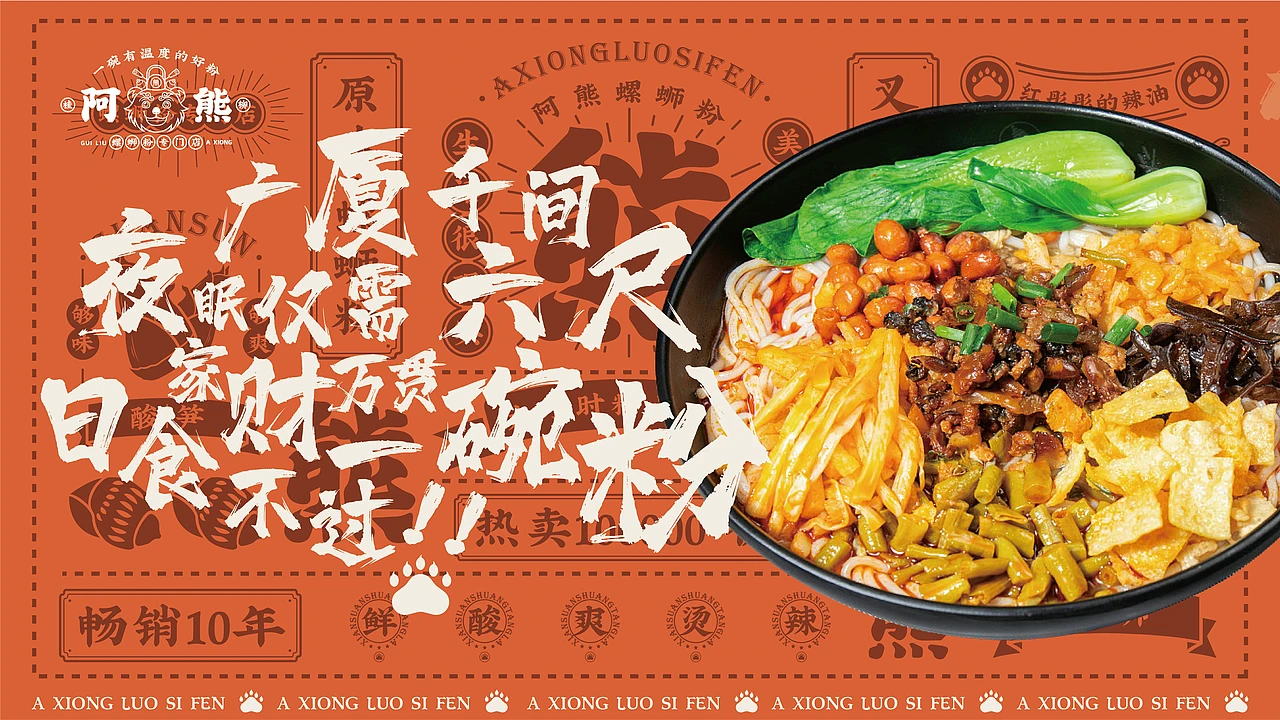 洛阳餐饮品牌策划-餐饮全案案例-阿熊螺蛳粉-logo设计