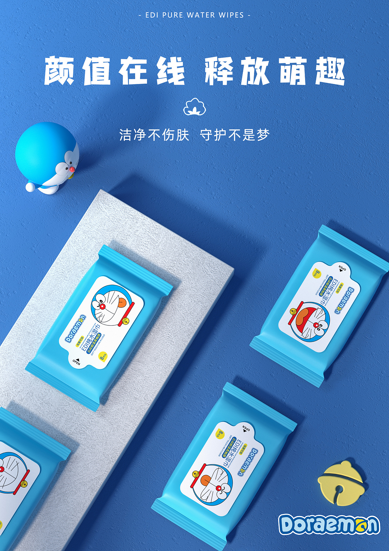 哆啦a梦联名棉柔巾/湿巾系列海报
