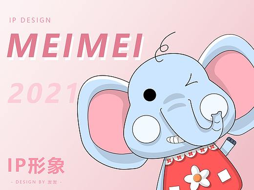 IP形象 | 妹妹象
