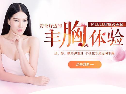 整形美容专题banner