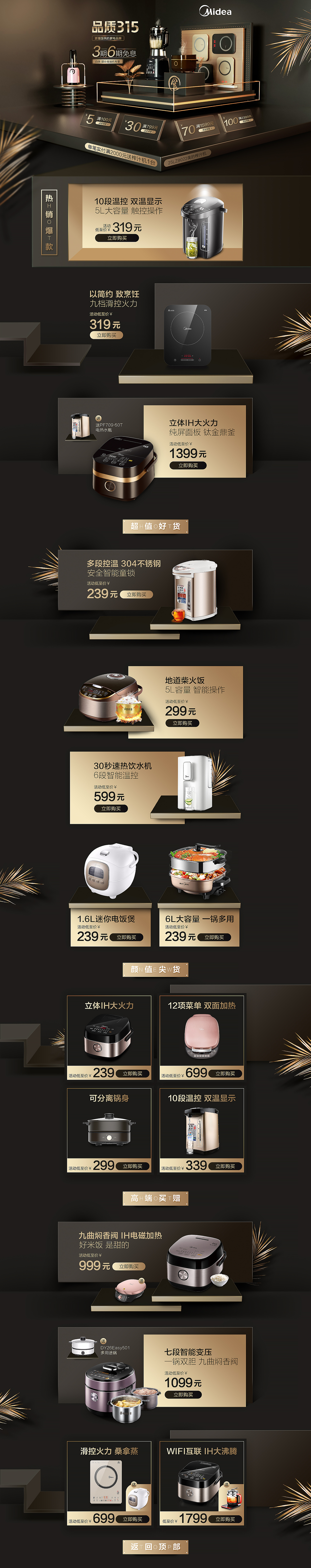美的厨电品质315（图ZMTQ5Mzc1NDI0） - 电商 - 站酷设计师阿荔荔原创素材 - 站酷ZCOOL