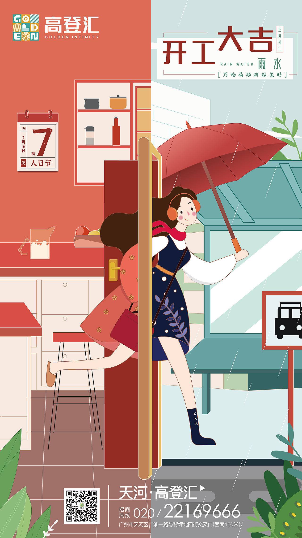 开工大吉+雨水海报（图ZMjQ0ODA0MTM2） - 海报 - 站酷设计师Anzee099原创素材 - 站酷ZCOOL