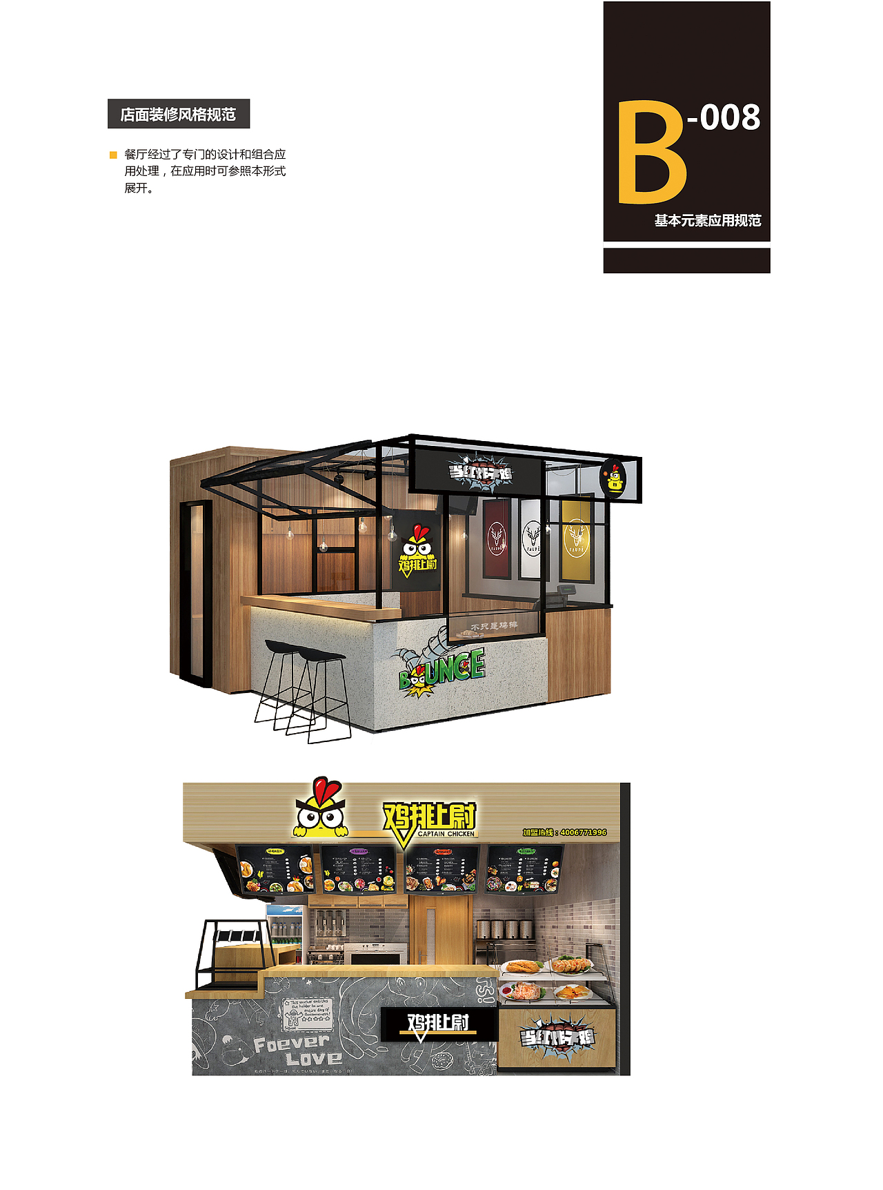 【VI】鸡排VI手册