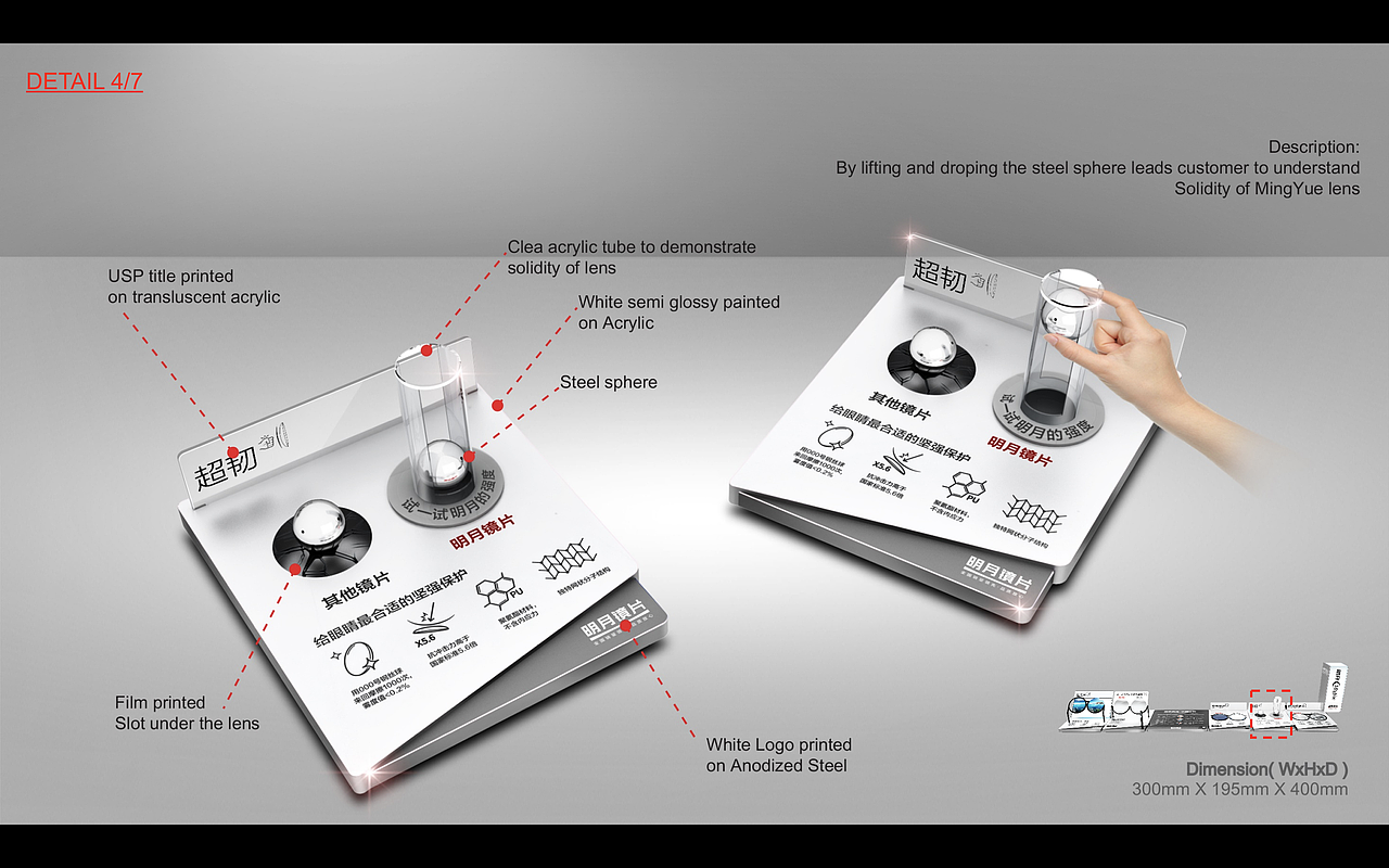 明月镜片POSM 陈列系统设计